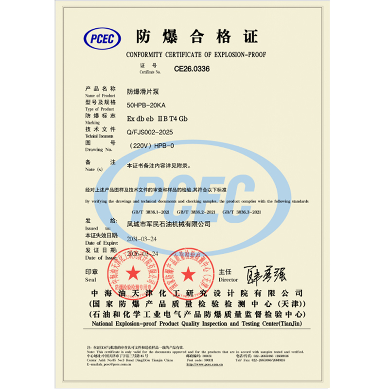 防爆合格證